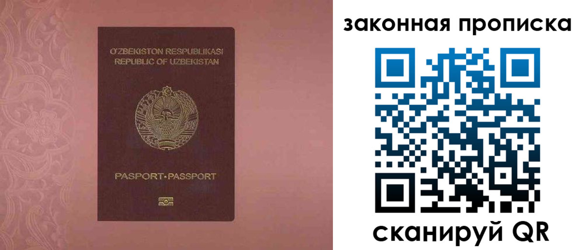временная регистрация законно в Салавате
