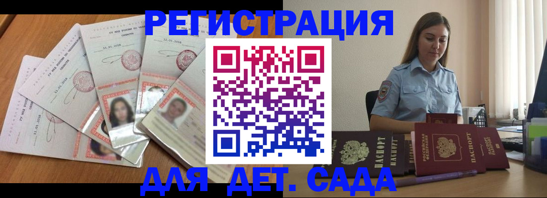 регистрация для дет. сада в Салавате