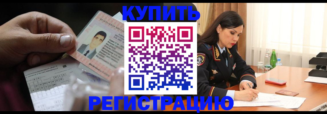 временная регистрация собственник в Салавате