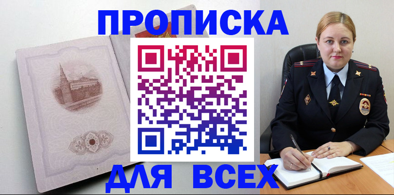 прописка штамп в Салавате