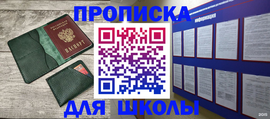 прописка для кредита в Салавате