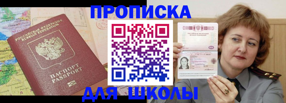 временная регистрация в квартире в Салавате